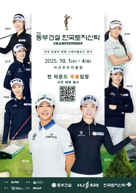 KLPGA 동부건설 한국토지신탁 챔피언십, 전면 무료 개방